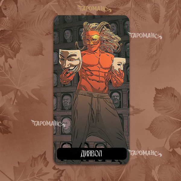 ТАРО ВІЛЬНЬОВА (LE TAROT VILLENEUVE)