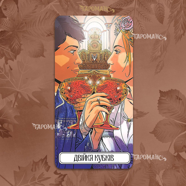 ТАРО ВІЛЬНЬОВА (LE TAROT VILLENEUVE)