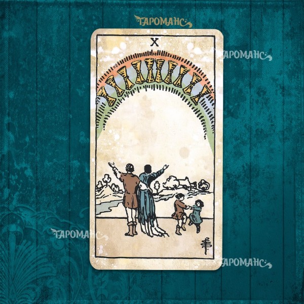 ТАРО ВИНТАЖ (TAROT VINTAGE)