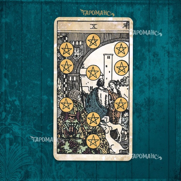 ТАРО ВИНТАЖ (TAROT VINTAGE)