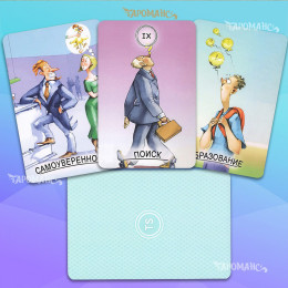 ТАРО БАЧЕННЯ ЖИТТЯ (VISIONS OF LIFE TAROT)