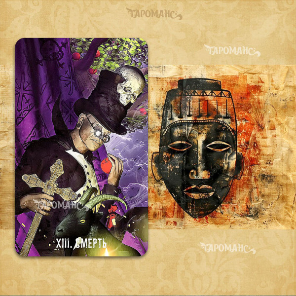 ВУДУ ТАРО (VOODOO TAROT BY FABIO LISTRANI)