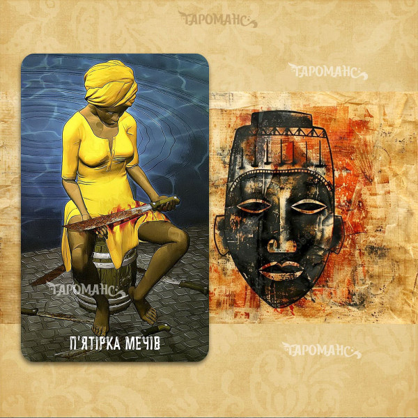 ВУДУ ТАРО (VOODOO TAROT BY FABIO LISTRANI)