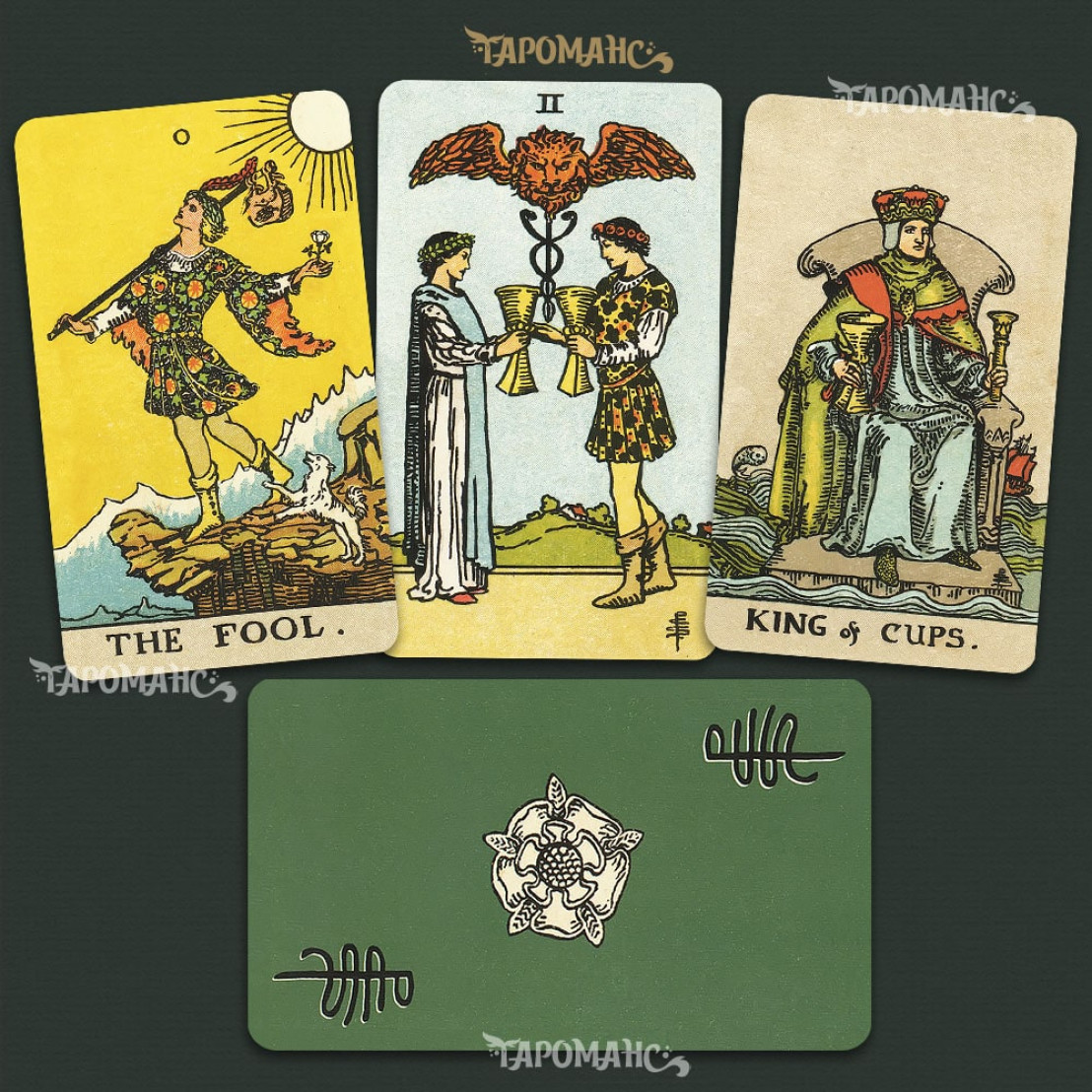 Таро Сміт — Уейта Без Рамок (Smith-Waite Tarot Borderless)