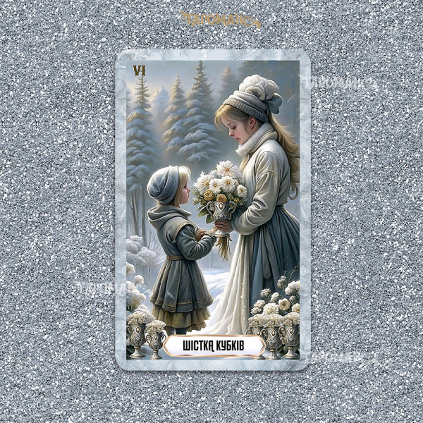 Таро Зима близко (Winter Is Coming Tarot)