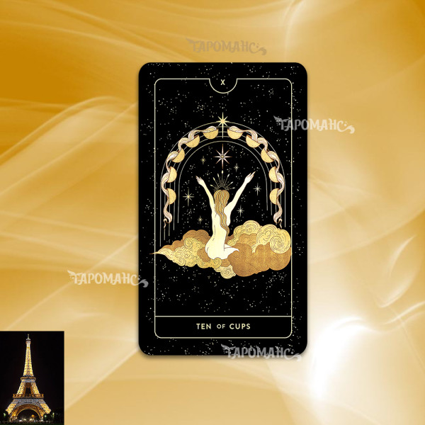ТАРО БОЖЕСТВЕННОЙ ЖЕНСТВЕННОСТИ (DIVINE FEMININE TAROT)
