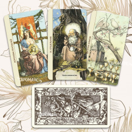 ТАРО ДЮРЕРА (TAROT OF DÜRER)
