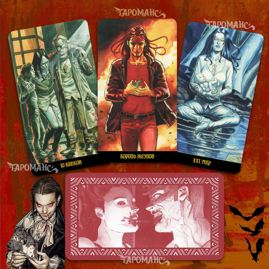 Готическое Таро Вампиров (Gothic Tarot of Vampires)