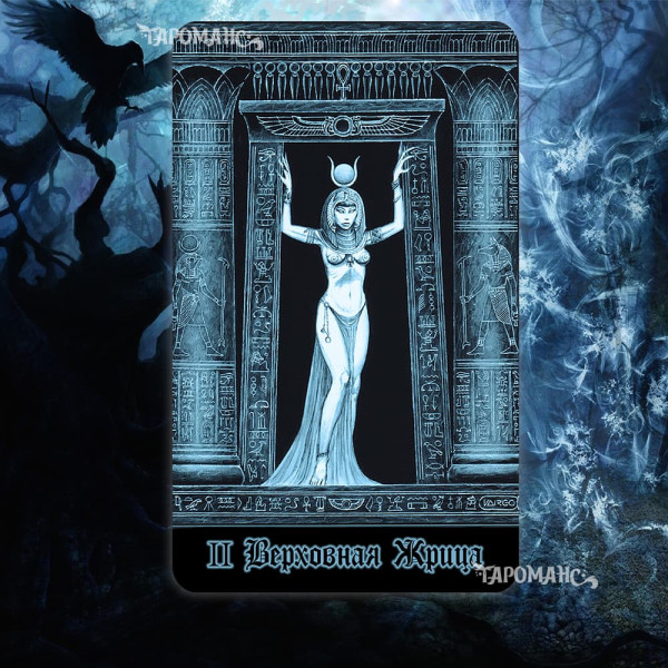 ГОТИЧНЕ ТАРО ДЖОЗЕФА ВАРГО (THE GOTHIC TAROT, JOSEPH VARGO)
