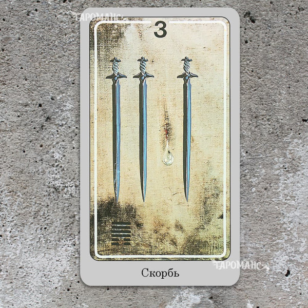 ТАРО ХЕЙНДЛЯ (HAINDL TAROT)