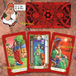 ТАРО ЧЕРВОНЕ КОЛО ЛОГИНОВА (TAROT CHERVONE KOLO TAROT LOGINOV)
