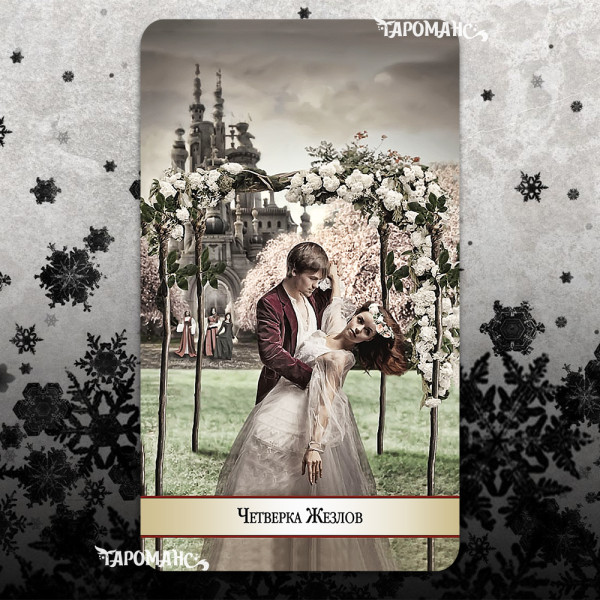 ТАРО БОЖЕСТВЕННОЇ КВІТКИ (THE TAROT OF THE DIVINE FLOWER)