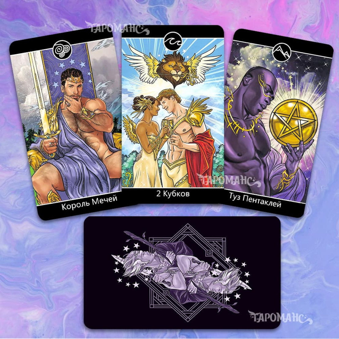 Таро Божественного Разнообразия Безрамочное (Divine Diversity Tarot)