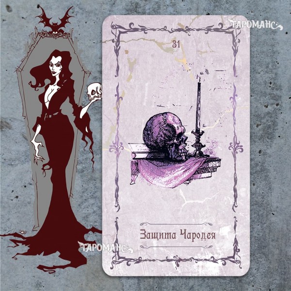 ТАРО ТЕНЕЙ «СИРЕНЕВАЯ НОЧЬ» ТАРОМАНС (TAROT OF SHADOWS "PURPLE NIGHT" TAROMANCE)