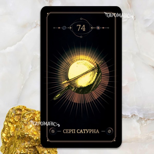 ЗОЛОТОЕ ТАРО ТЕНЕЙ  ТАРОМАНС (GOLDEN TAROT OF SHADOWS TAROMANCE)