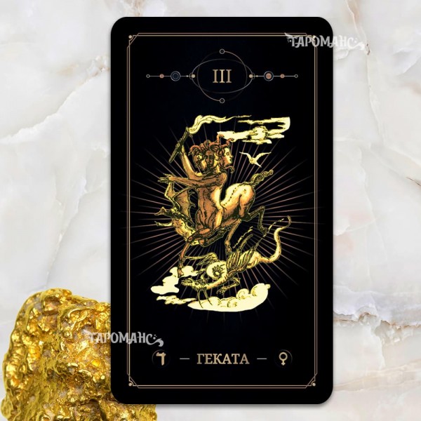 ЗОЛОТОЕ ТАРО ТЕНЕЙ  ТАРОМАНС (GOLDEN TAROT OF SHADOWS TAROMANCE)