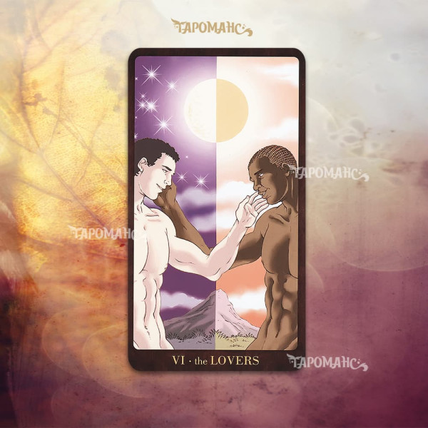 ТАРО ГЕЕВ (GAY TAROT)