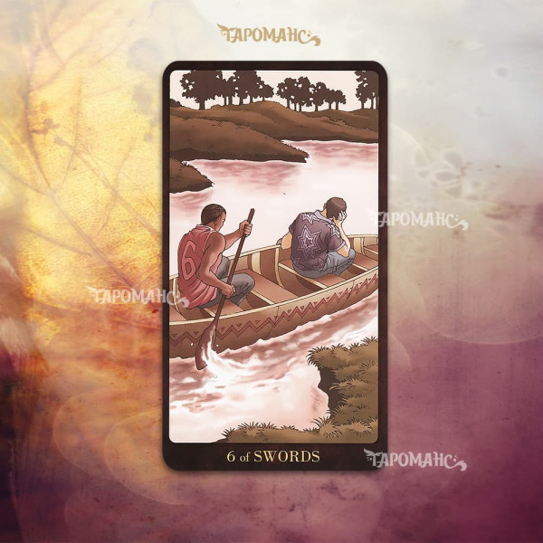 ТАРО ГЕЕВ (GAY TAROT)