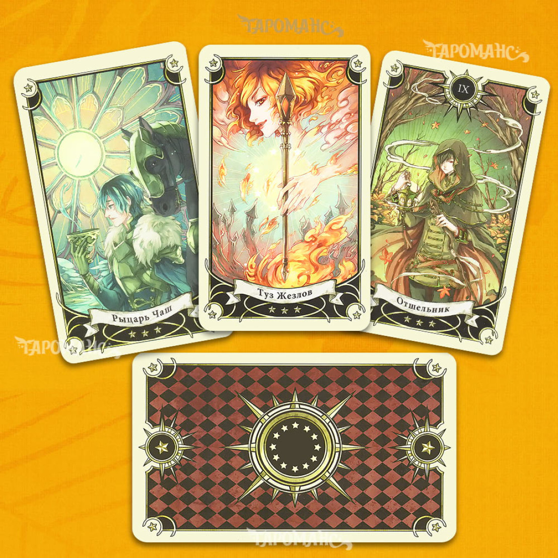 Таро Мистическая Манга (Таро Семи Звёзд) (Mystical Manga Tarot)