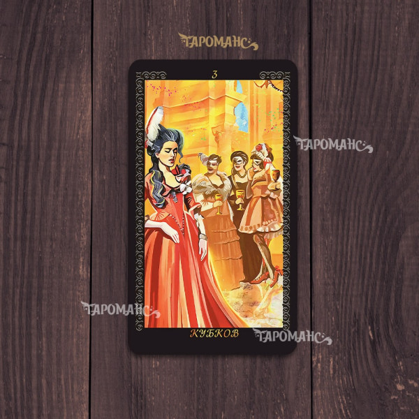 ТАРО ВІДОБРАЖЕННЯ ДОЛЬ (REFLECTION OF FATES TAROT)