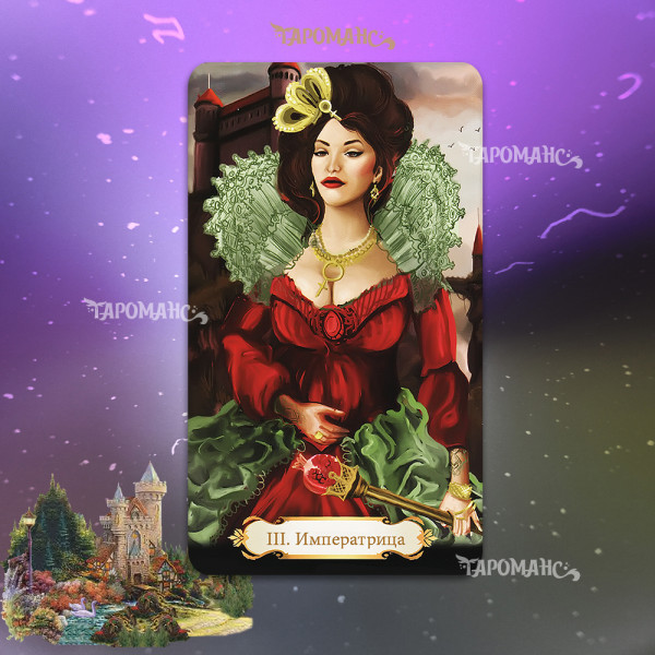 ПОЛЬСКОЕ ЗОЛОТОЕ ТАРО (POLSKI ZŁOTY TAROT)