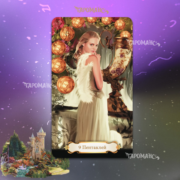 ПОЛЬСКОЕ ЗОЛОТОЕ ТАРО (POLSKI ZŁOTY TAROT)