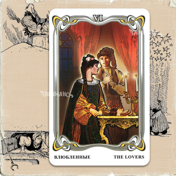 ТАРО ГОГОЛЯ (GOGOL TAROT)