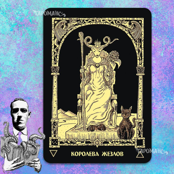 ТАРО КНИГА АЗАТОТА (BOOK OF AZATHOTH TAROT)