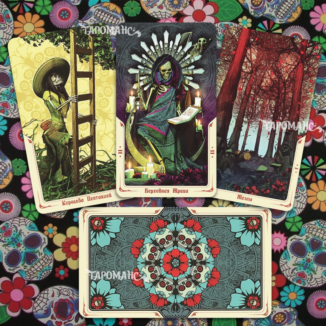 Таро Святой Смерти (Santa Muerte Tarot)