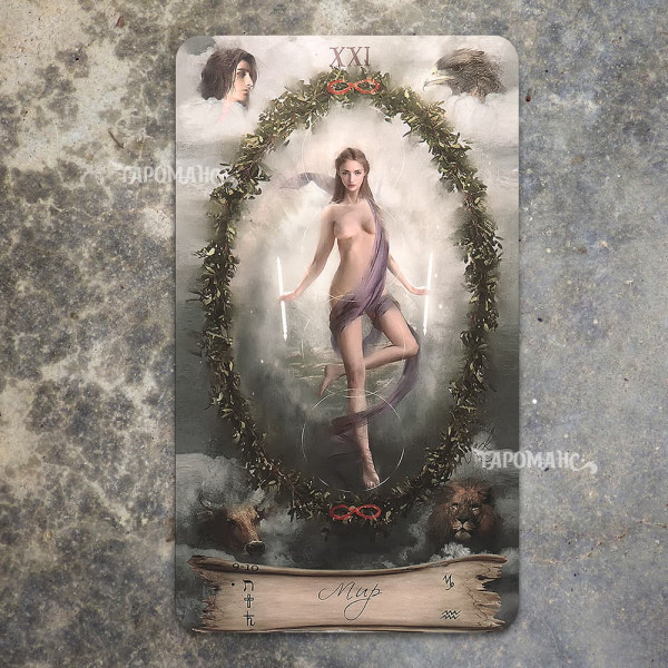 ТАРО НЕБО І ЗЕМЛЯ (HEAVEN AND EARTH TAROT)