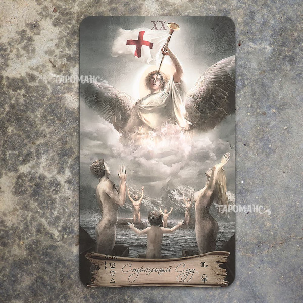 ТАРО НЕБО І ЗЕМЛЯ (HEAVEN AND EARTH TAROT)
