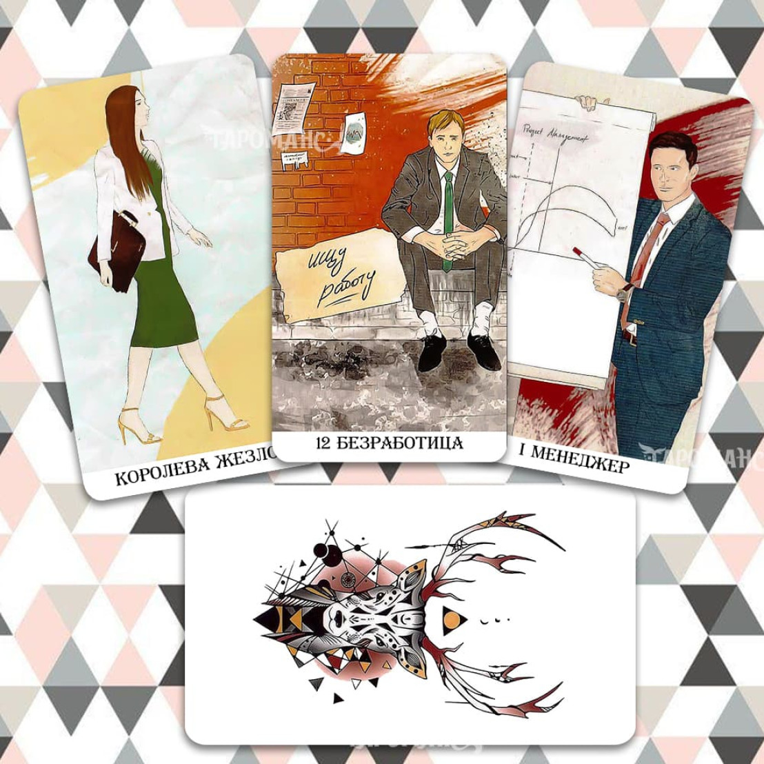 БИЗНЕС ТАРО СИМОНЕНКО (BUSINESS TAROT BY SIMONENKO)
