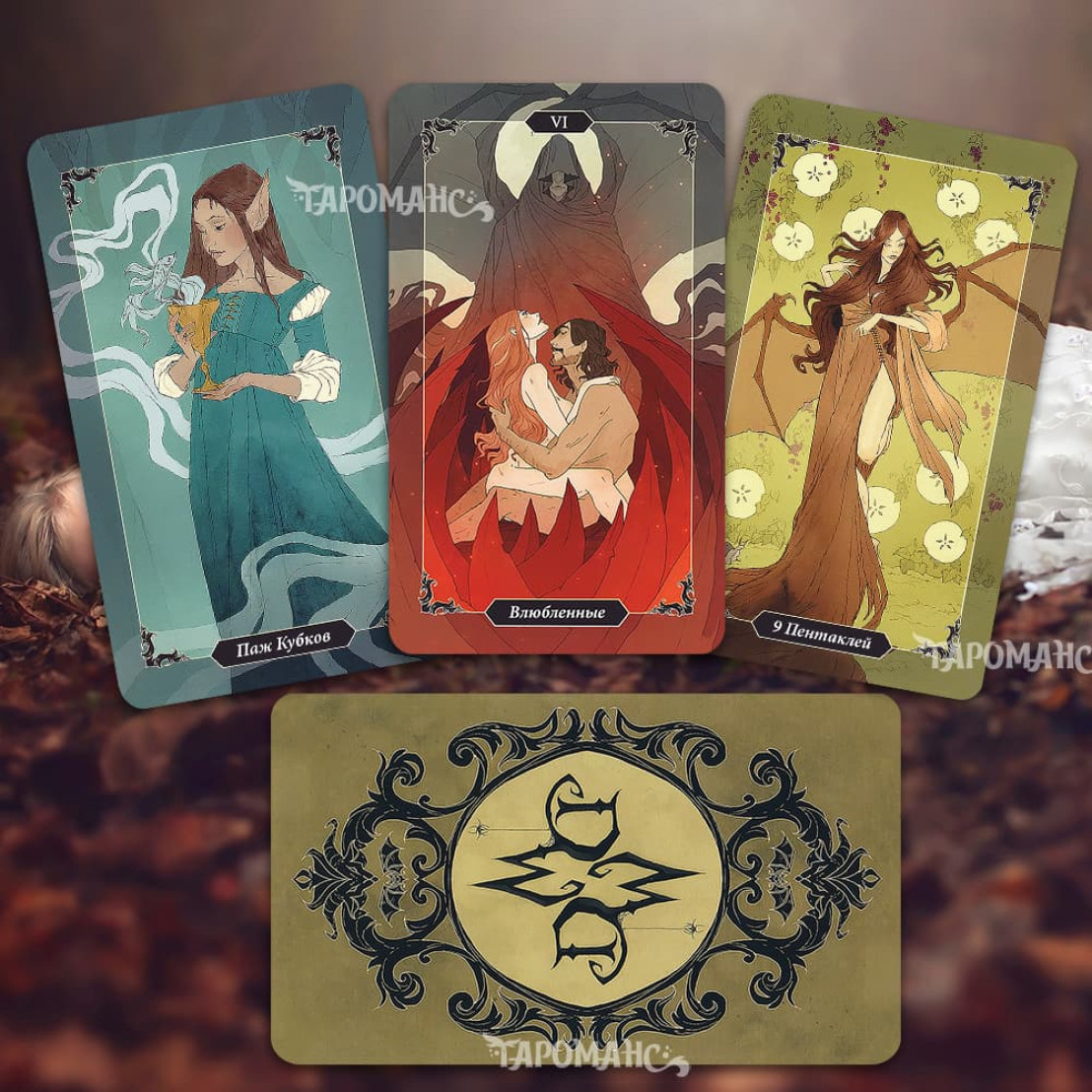 Таро Темного Леса (Dark Wood Tarot)