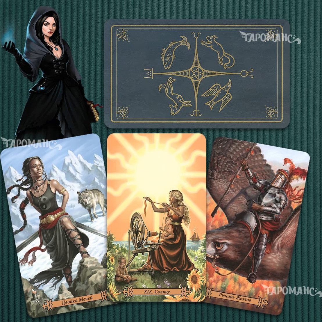 ТАРО СОВРЕМЕННОГО ЗАКЛИНАТЕЛЯ (MODERN SPELLCASTER’S TAROT)