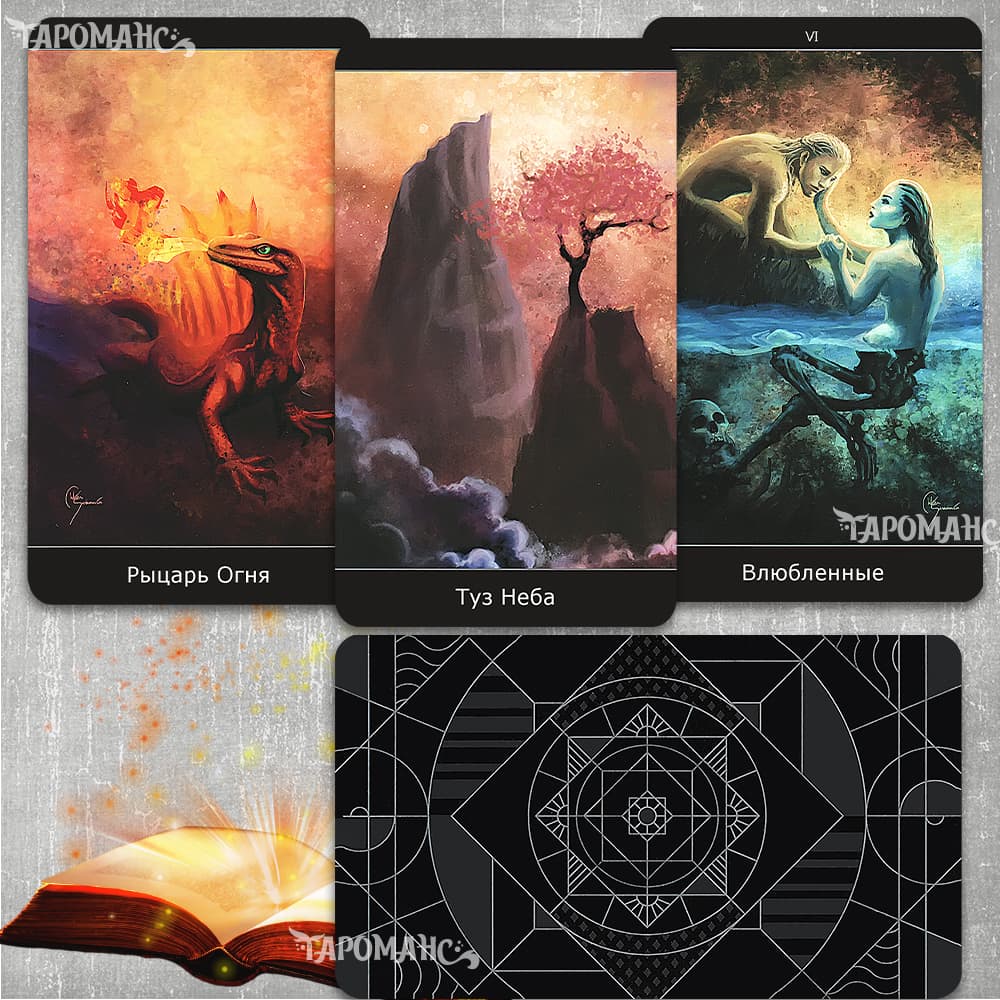 ТАРО ПОТЕРЯННОГО ЛЕСА (LOST FOREST TAROT)