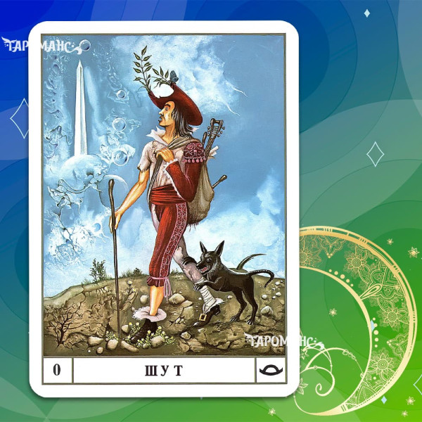 ТАРО АНСАТА (ANSATA TAROT)