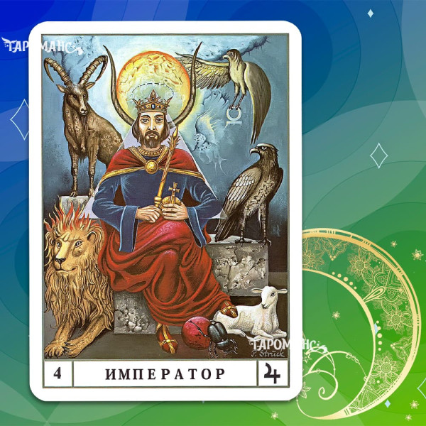 ТАРО АНСАТА (ANSATA TAROT)