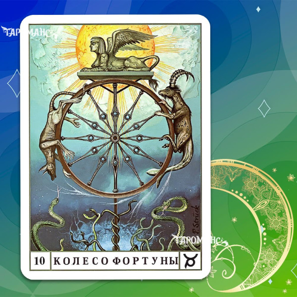 ТАРО АНСАТА (ANSATA TAROT)