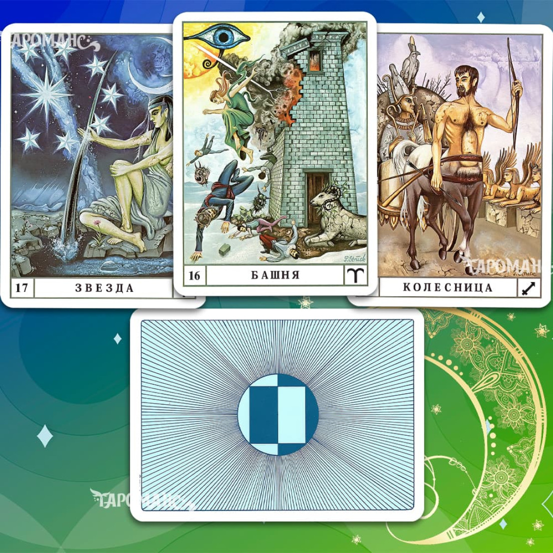 ТАРО АНСАТА (ANSATA TAROT)