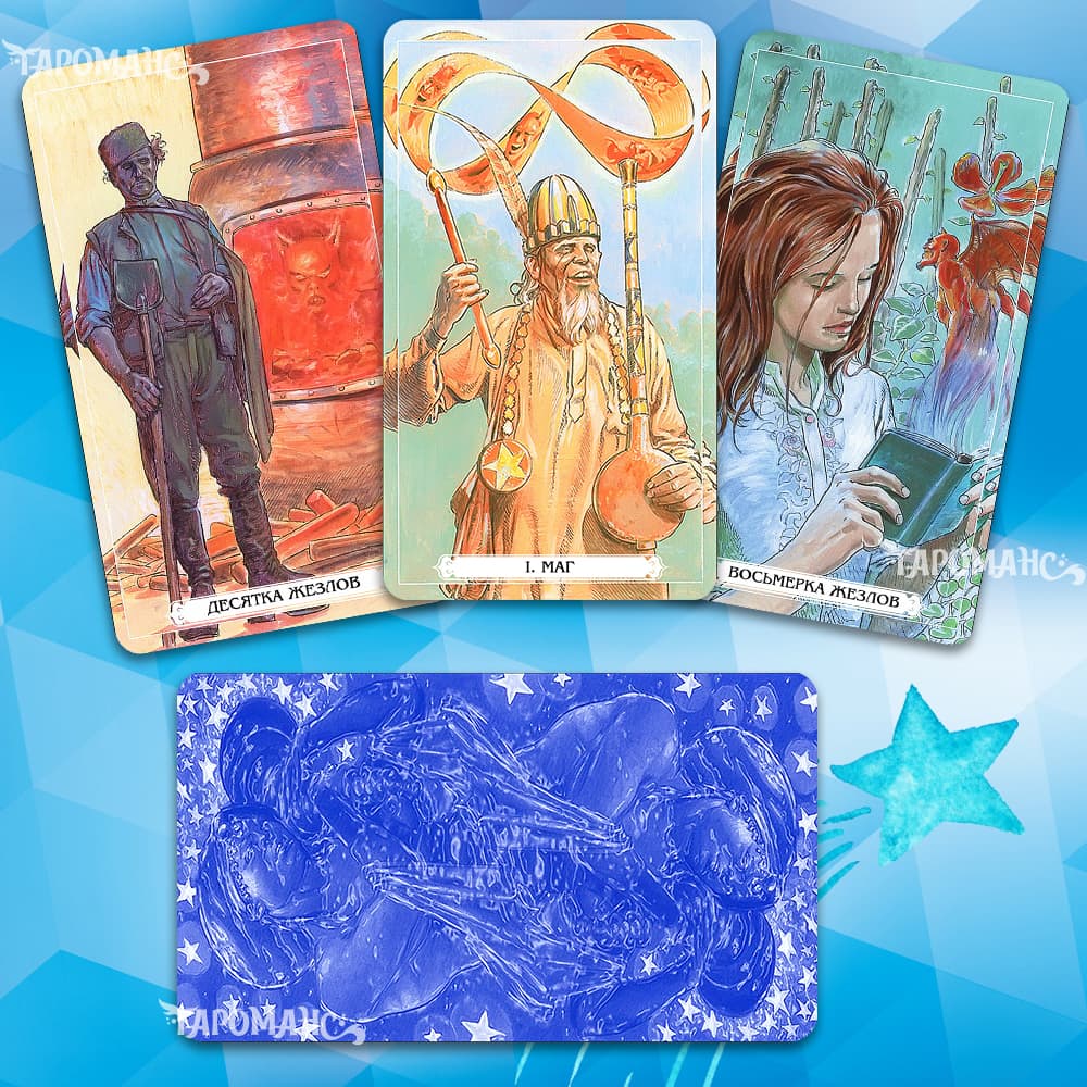 ТАРО МИР ДУХОВ (TAROT OF THE SPIRIT WORLD)