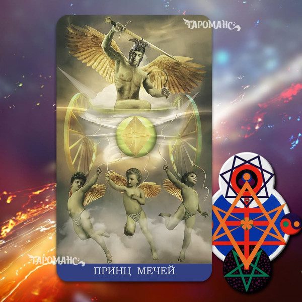 ТАРО МИЛЛЕНИУМ ТОТА (MILLENNIUM THOTH TAROT)