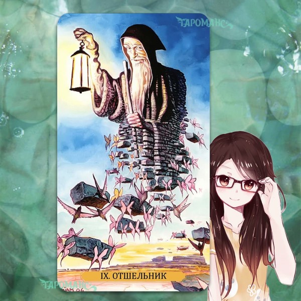 ТАРО МЕТАМОРФОЗ (TAROT OF METAMORPHOSIS)