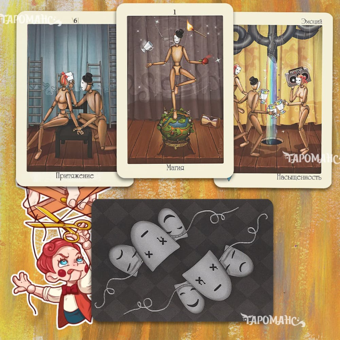 Таро Театр Ляльок (Puppet Theatre Tarot)