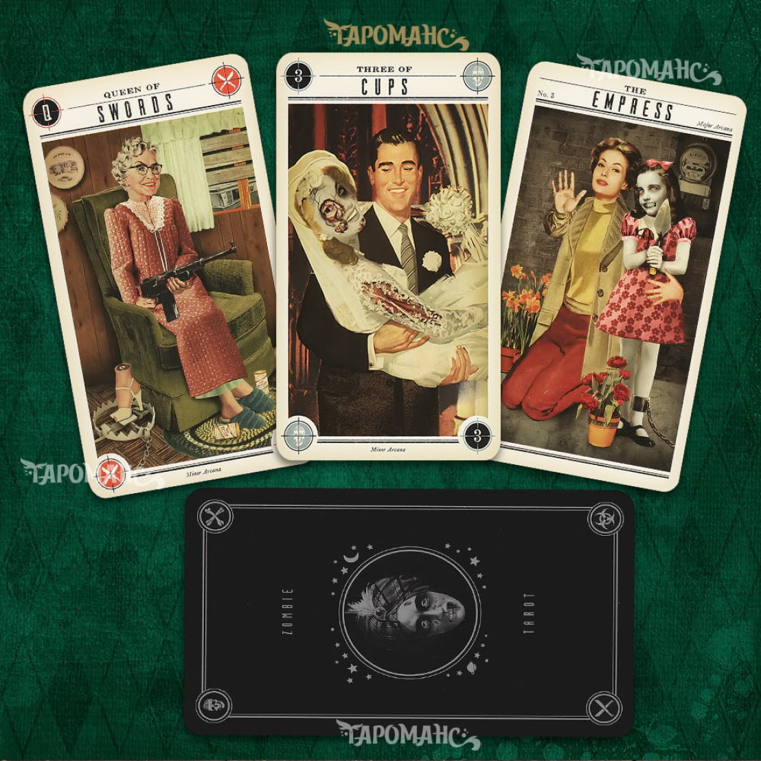 ЗОМБИ ТАРО (ZOMBIE TAROT)