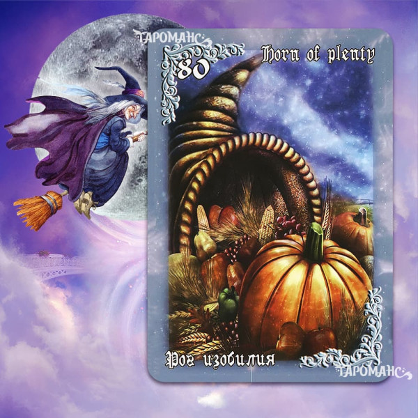 МИСТИЧЕСКИЙ ОРАКУЛ ДЫХАНИЕ НОЧИ (MYSTICAL ORACLE BREATH OF THE NIGHT)