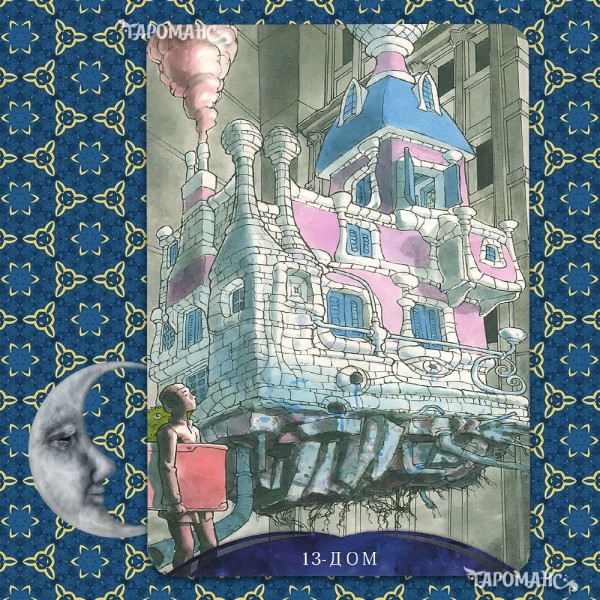 ОРАКУЛ ТОЛКОВАНИЯ СНОВ (DREAM INTERPRETATION ORACLE)