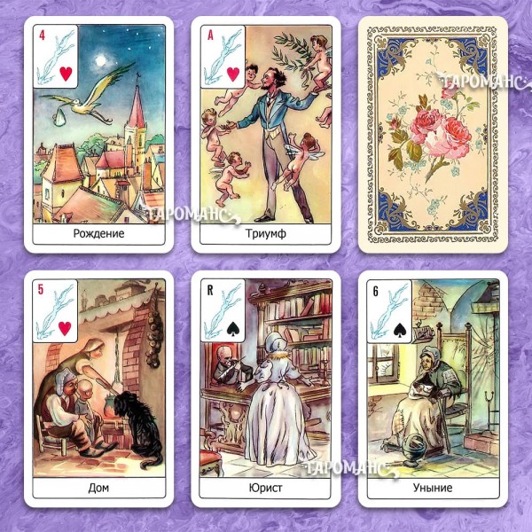 КАРТЫ ДЛЯ ПРЕДСКАЗАНИЙ ВАША СУДЬБА  (IL VOSTRO DESTINO FORTUNE-TELLING CARDS)