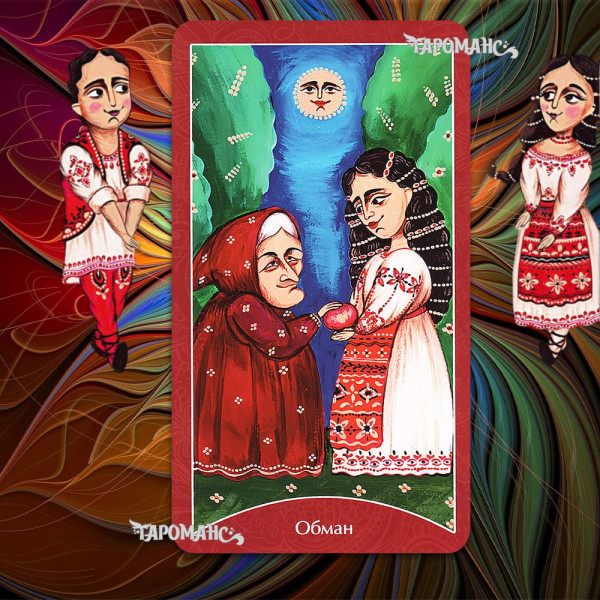 СІМЕЙНИЙ ОРАКУЛ (FAMILY ORACLE)