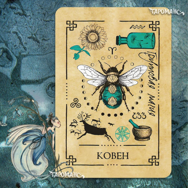 ВИККАНСКИЙ ОРАКУЛ ТЕНЕЙ (WICCA SHADOW ORACLE)
