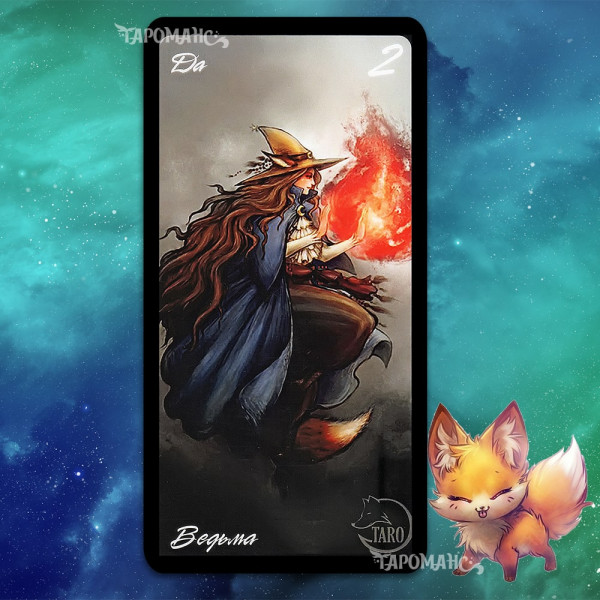 ОРАКУЛ ЛИСИЦІ (ФОКСІ) 125 КАРТ (FOXY'S ORACLE)